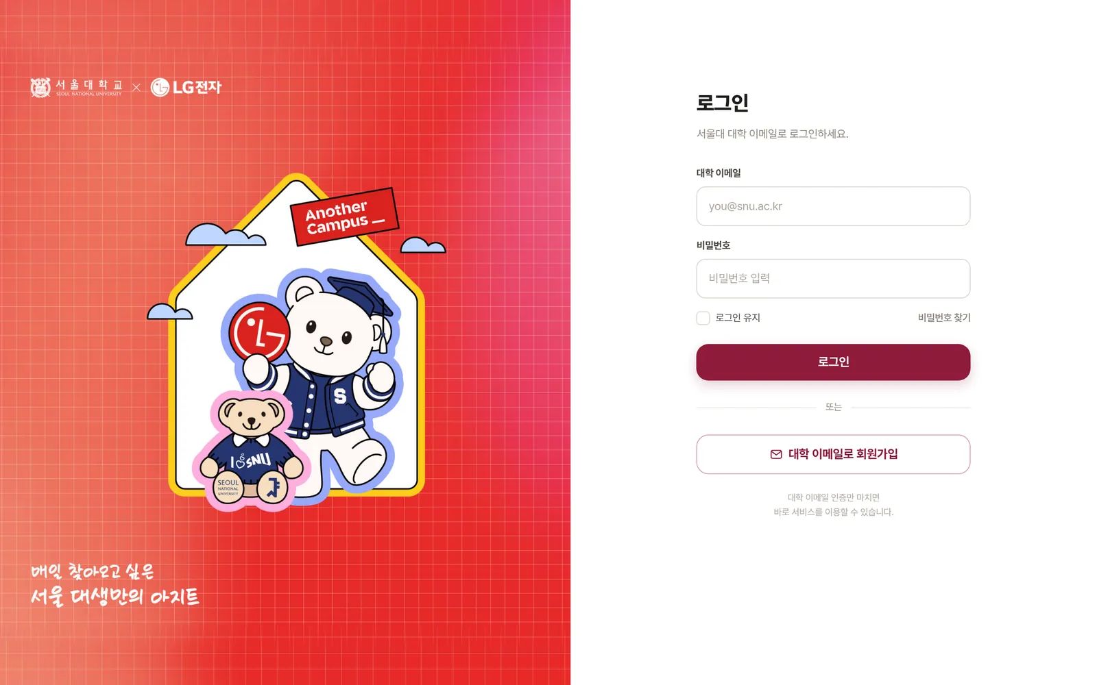 어나더캠퍼스 메인 화면