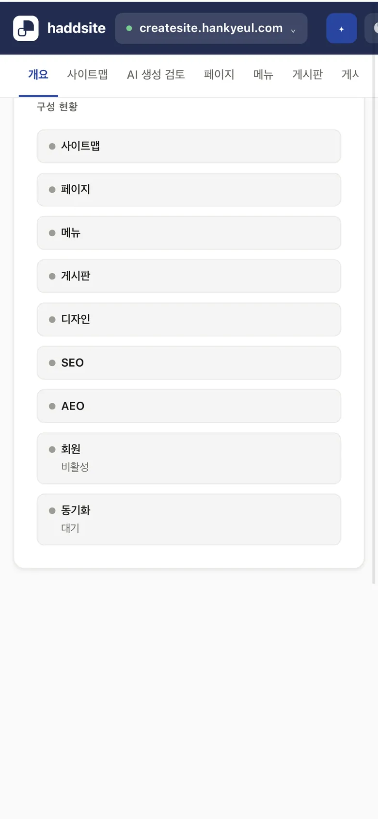 haddsite 사이트 구성 현황 모바일 화면