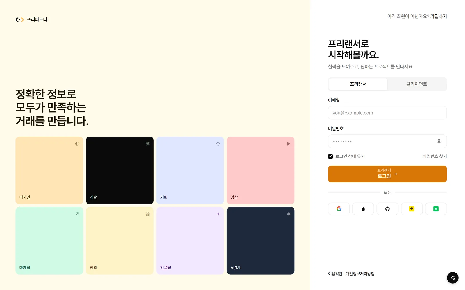 프리파트너 로그인 화면과 분야 카테고리