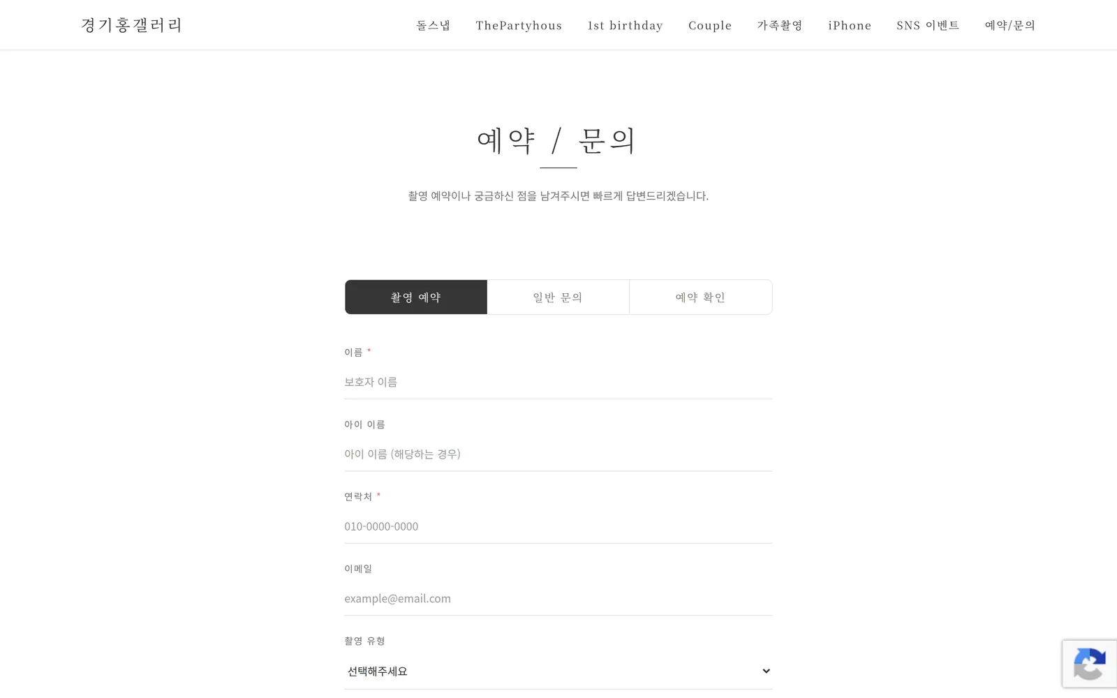 경기홍 갤러리 예약·문의 화면