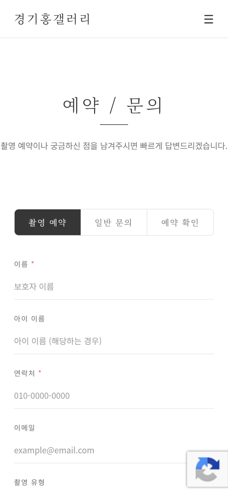경기홍 갤러리 모바일 예약 화면