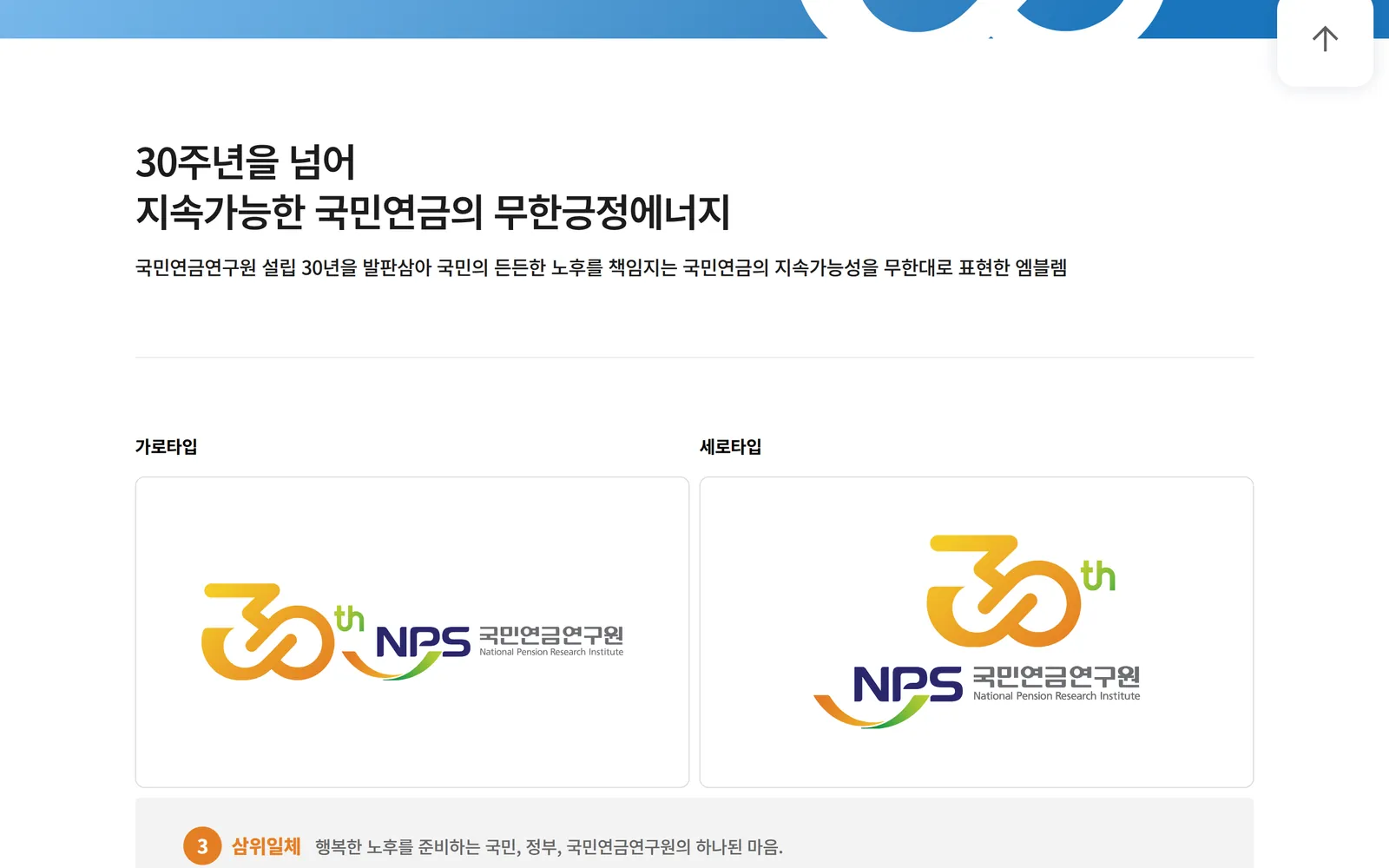 30주년 기념 CI 소개 화면
