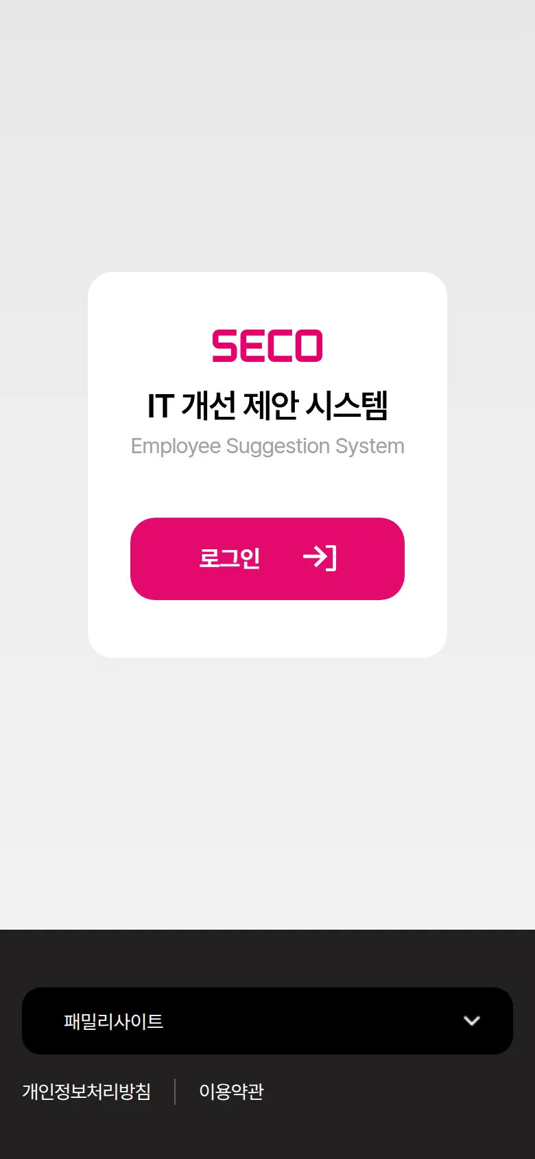 SECO IT 개선 제안 시스템 모바일 로그인 화면