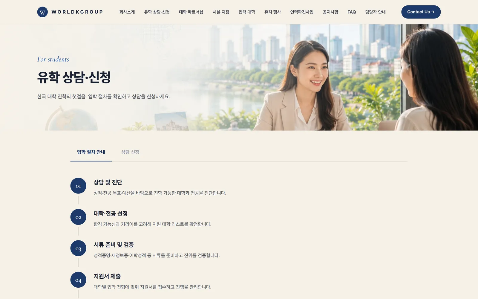 월드케이그룹 입학 절차 안내 화면