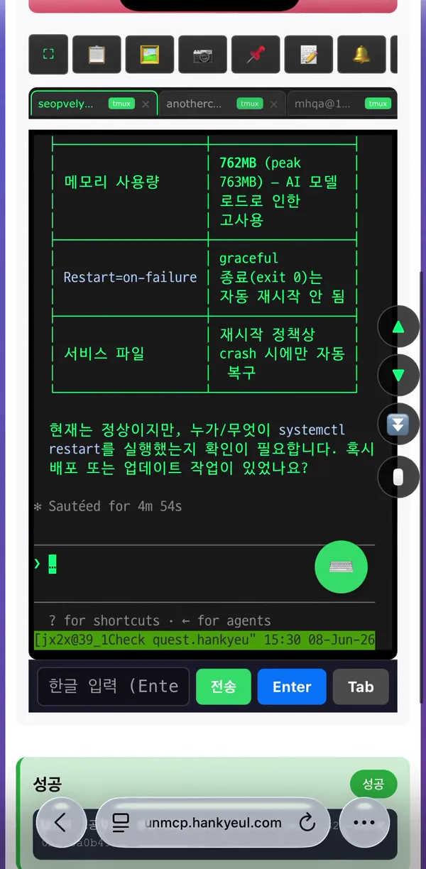 runmcp 모바일 터미널 화면: tmux 탭에서 서버 상태 점검 결과를 보여 주는 AI 에이전트 대화