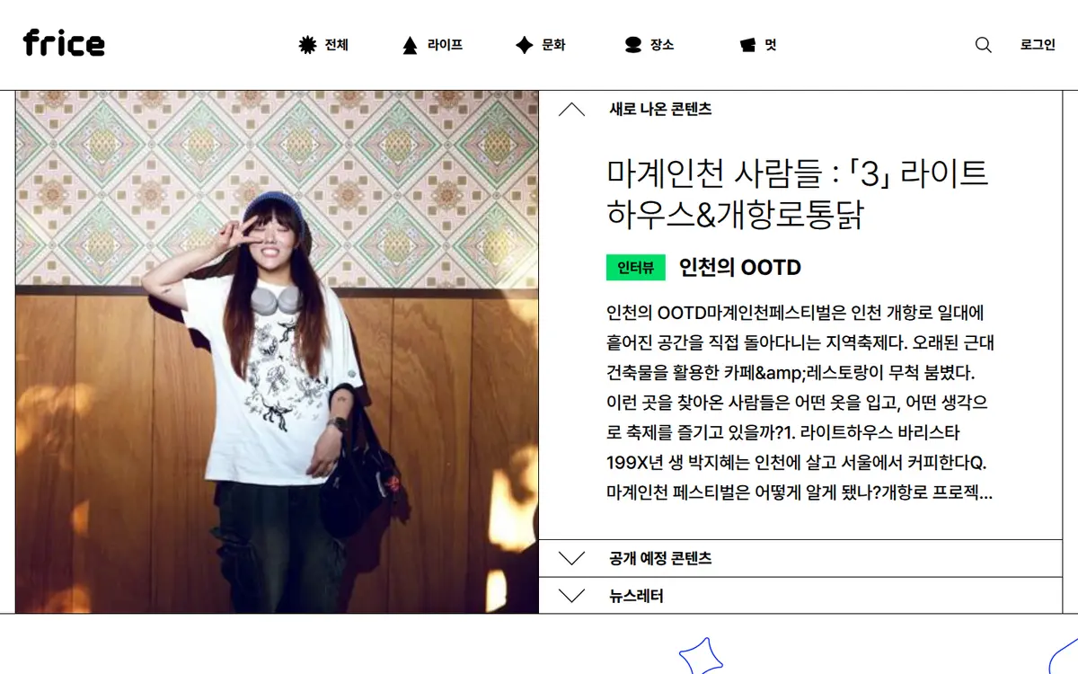 Screenshot of Frice Magazine