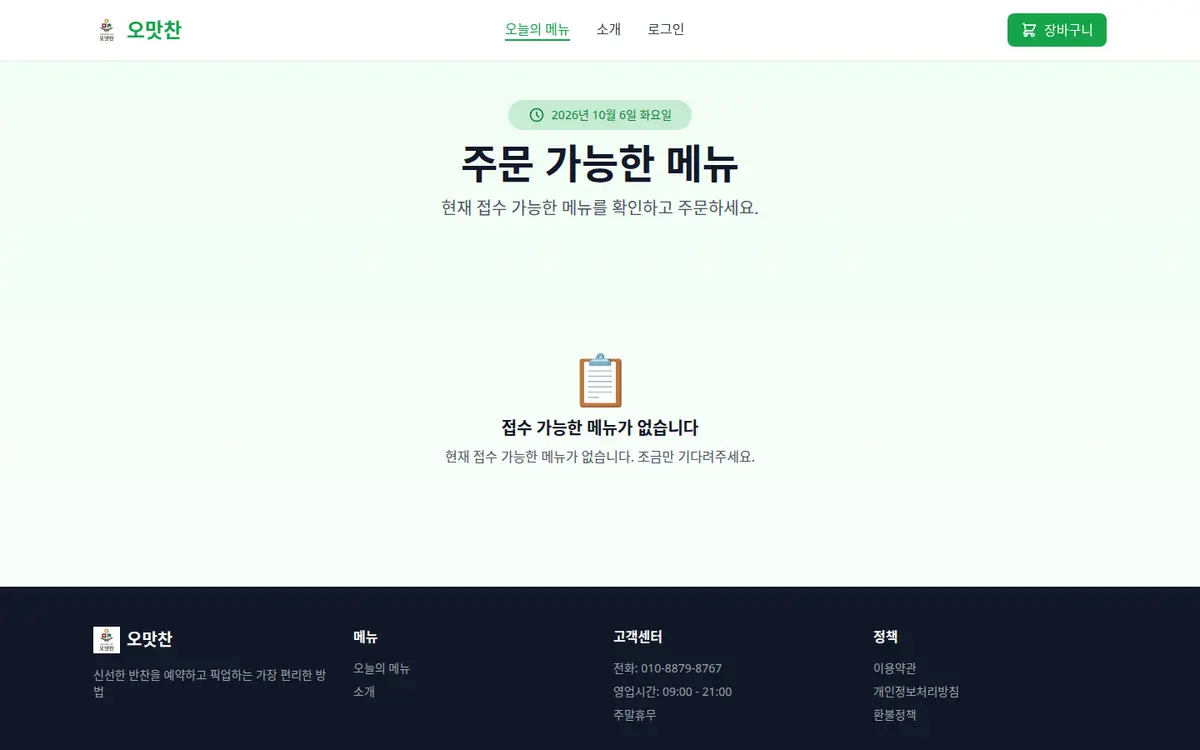 Screenshot of Omatchan