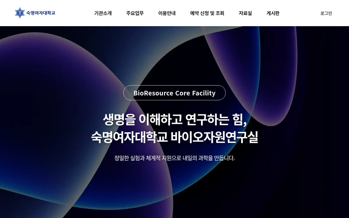 Screenshot of Sookmyung Bio Resource Lab