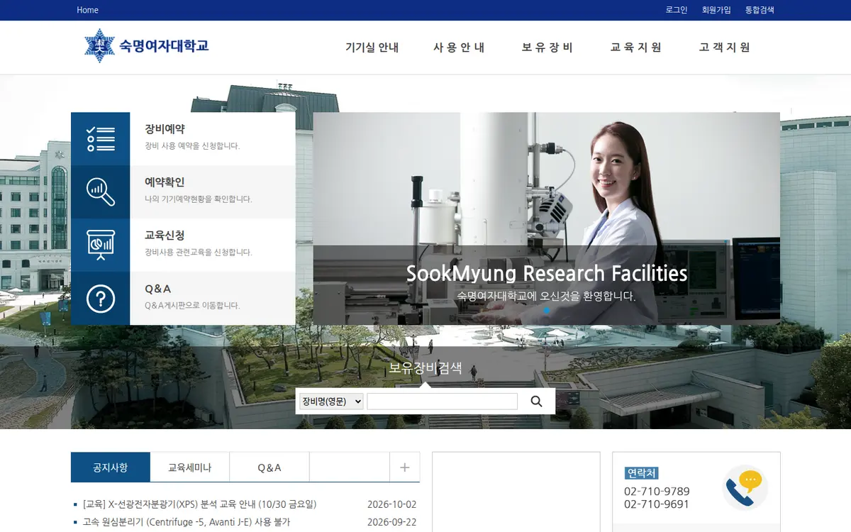 Screenshot of Sookmyung Research Facility Center