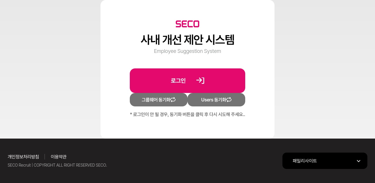 SECO 개선 제안 시스템